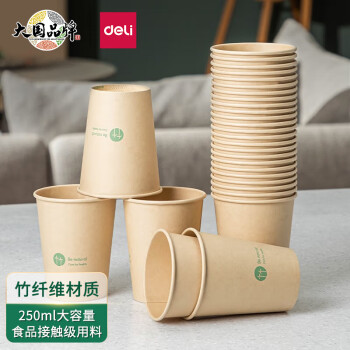 得力(deli)250ml竹纤维一次性杯子水杯/纸杯100只